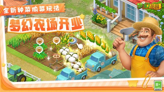 梦幻花园(国际版)游戏截图