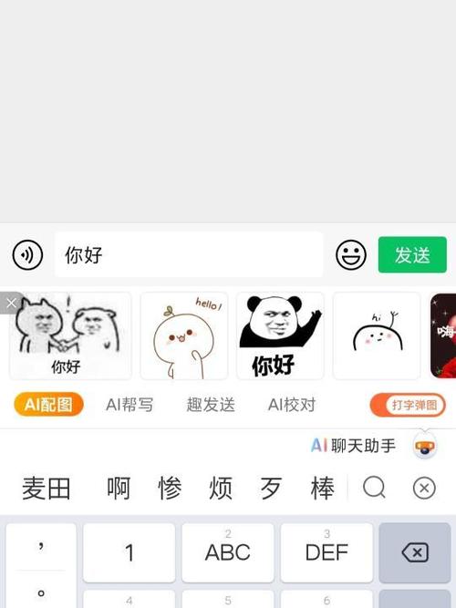文字变表情包的输入法缩略图