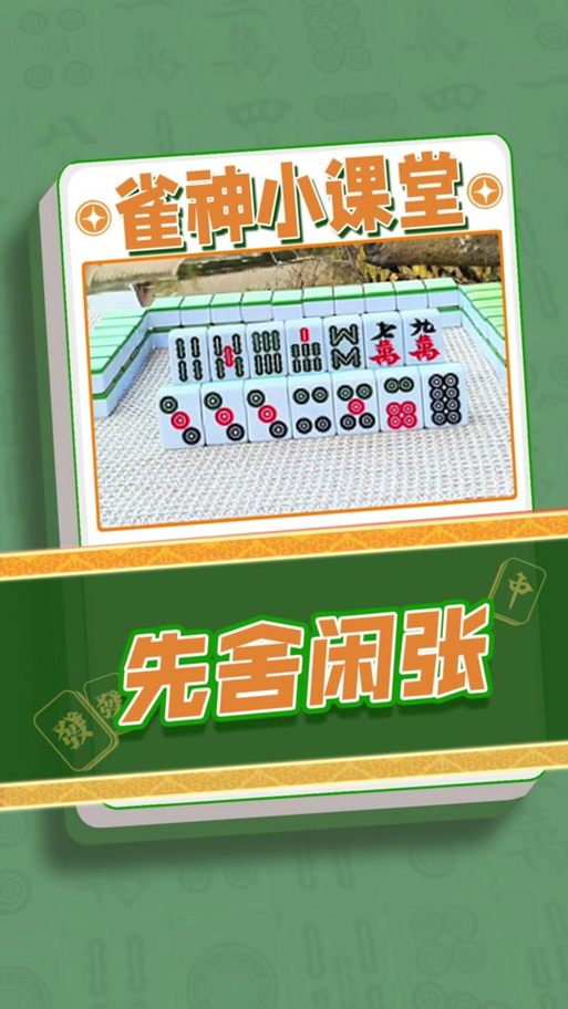 雀神广东麻将小程序缩略图
