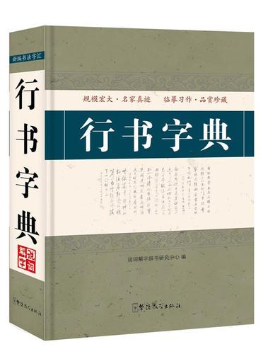 行书字典app缩略图