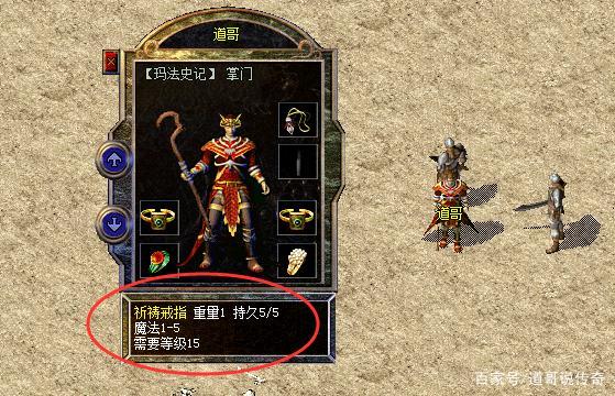 传奇祈祷戒指属性是什么