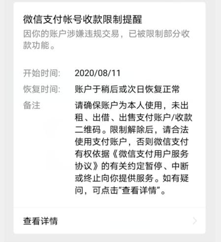 你的账号当前支付功能已关闭
