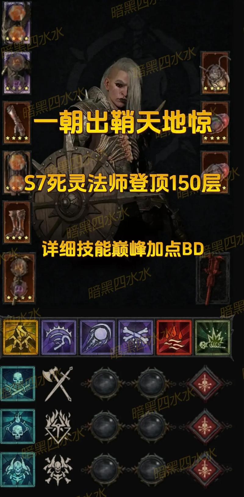 暗黑2地狱死灵法师打不动怪
