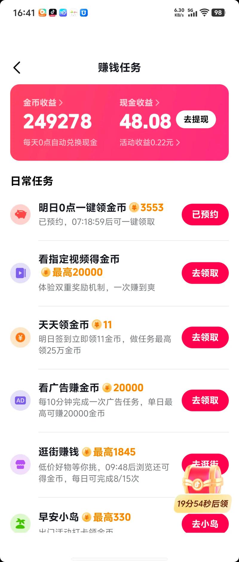 快快赚极速版缩略图