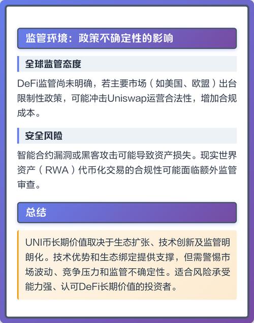 uni币未来升值潜力图标
