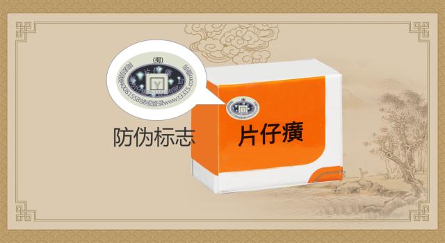 片仔癀真伪扫一扫入口图标