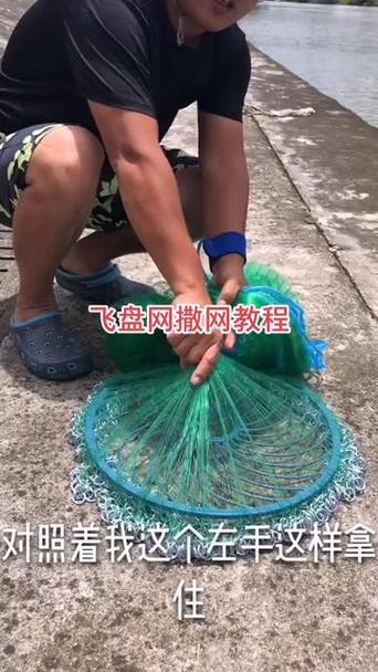 飞盘式手抛网使用方法视频教程