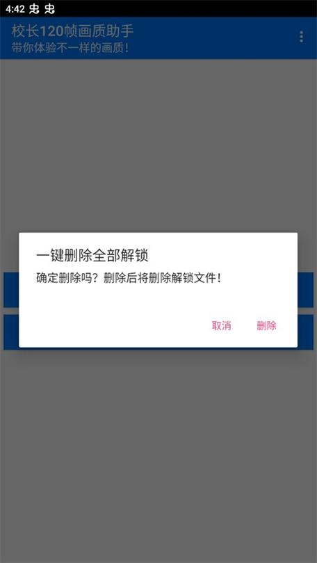 校长画质助手120帧安卓游戏截图