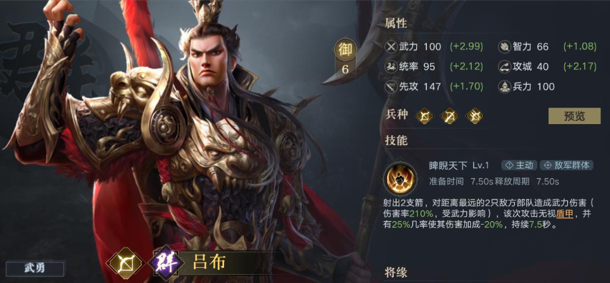 吕布武将搭配缩略图