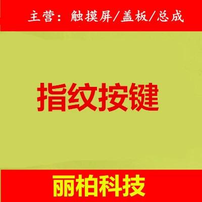 华为p20换指纹键图标