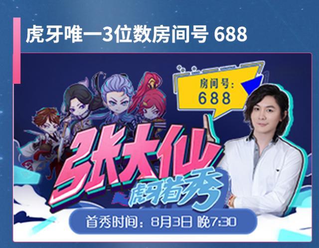 虎牙签约张大仙多少钱缩略图