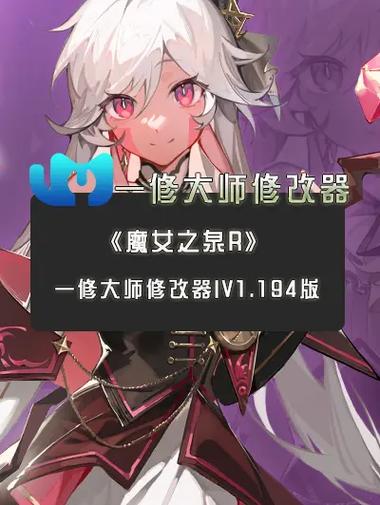 魔女之泉修改版缩略图