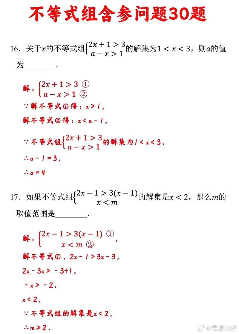 不等式含参数问题的解题步骤