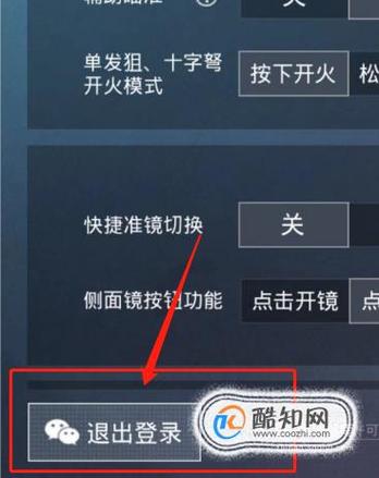 刺激战场微信账号切换图标
