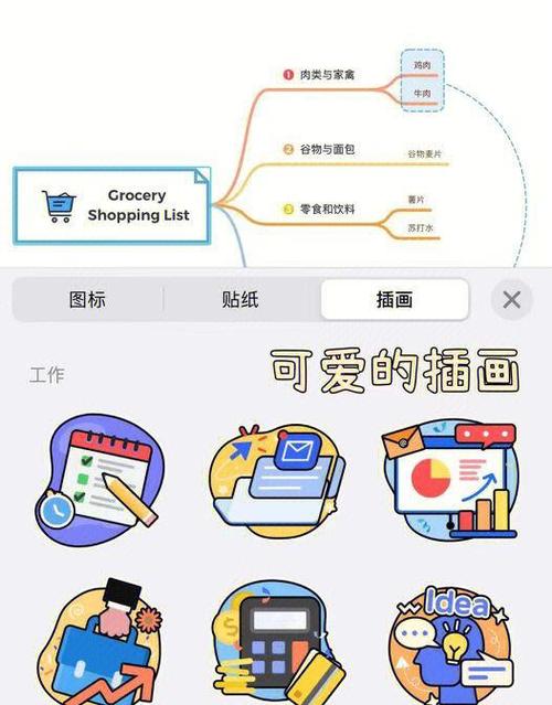 xmind8官方版缩略图