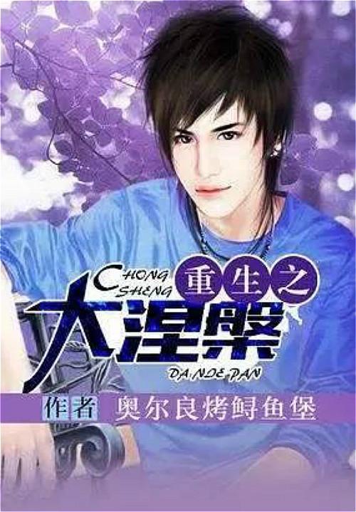 重生小说缩略图