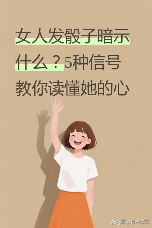 女人发骰子1暗示着什么游戏截图