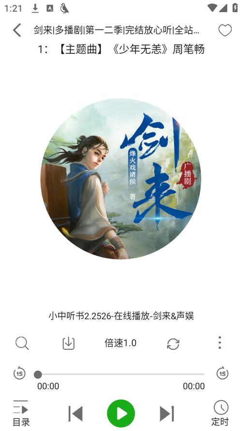 飞鸟听书无广告版缩略图