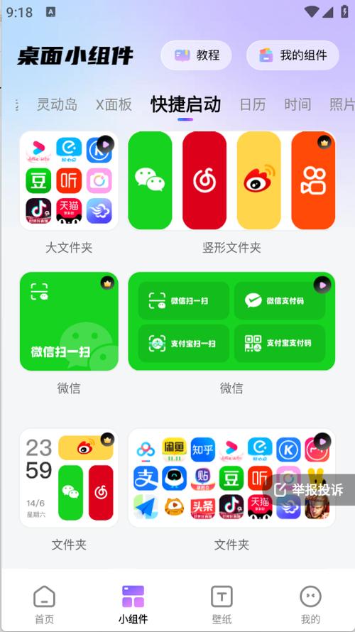 百变图标app安卓版缩略图