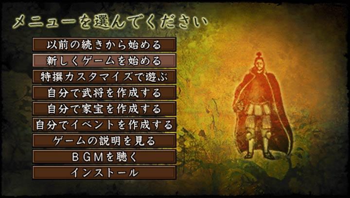 psp信长之野望10汉化版缩略图
