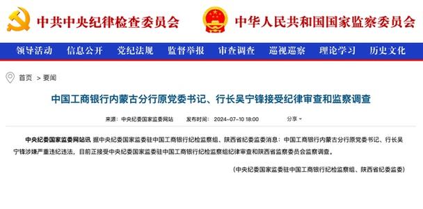 内蒙古工商银行行长缩略图