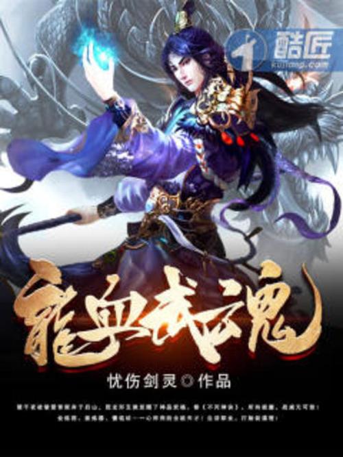 龙血武魂图标