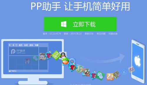 pp助手苹果下载缩略图