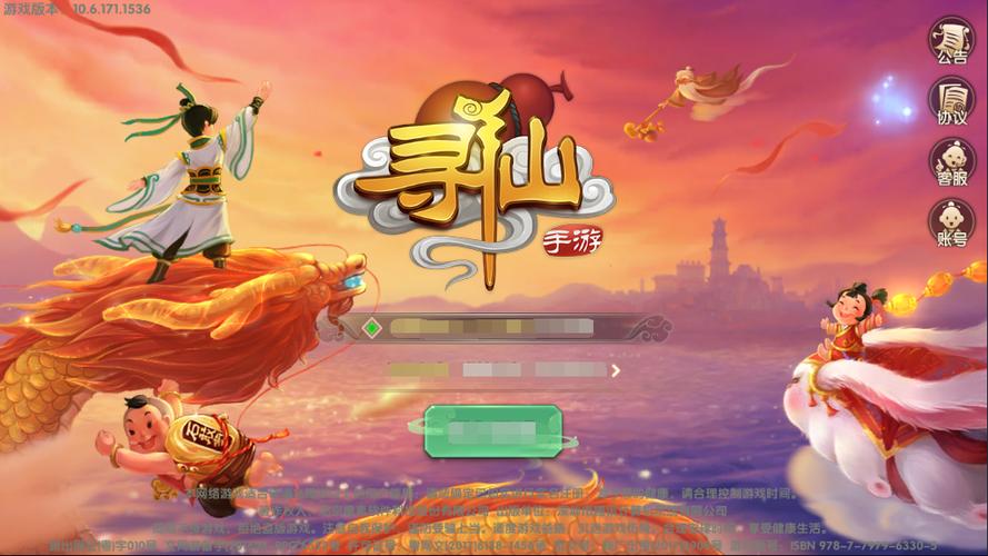 寻仙手游缩略图