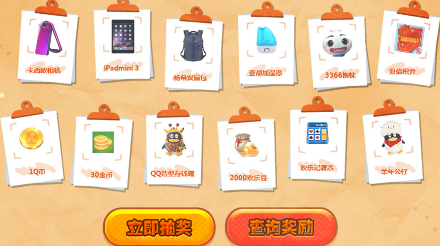 QQ游戏中心金币怎么兑换礼包缩略图