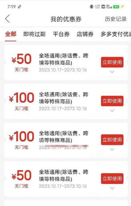 拼多多设置无门槛优惠券缩略图