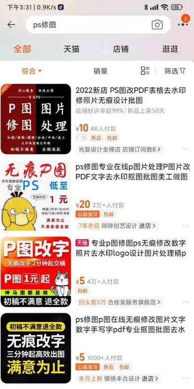 淘宝ps兼职接单话术缩略图