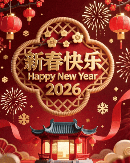 happynewyear短文图标