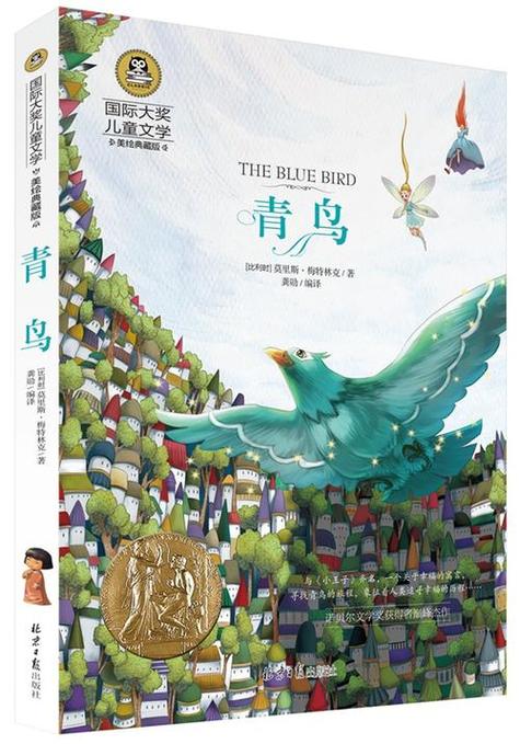 推荐一本叫青鸟的书缩略图