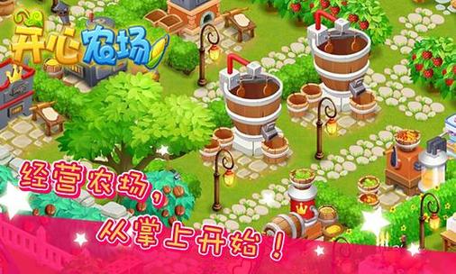 新开心农场下载游戏截图