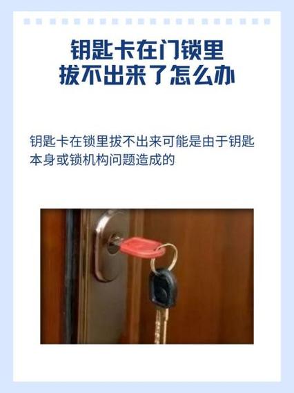 门钥匙拔不出来怎么办图标