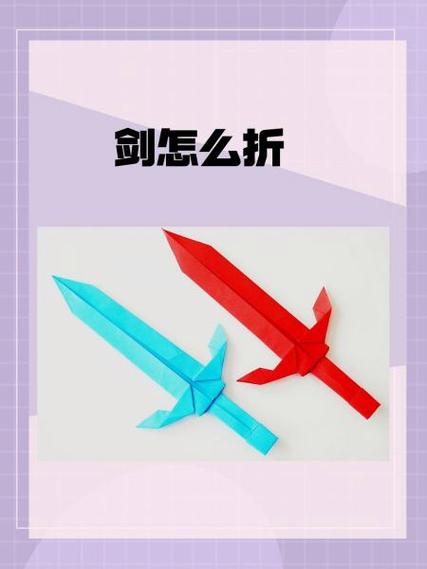 折纸大师之剑