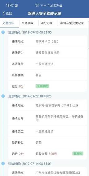 12123车辆违章多久能查到图标