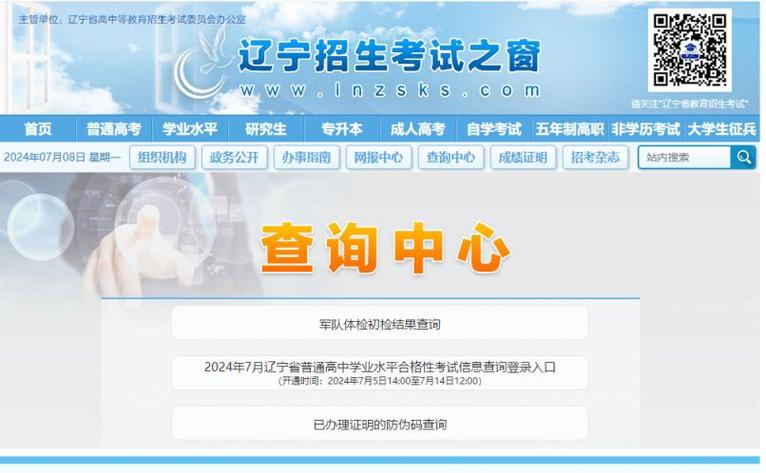 辽宁省招生考试信息网缩略图