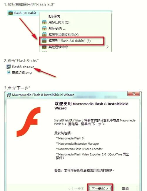 安装flash插件的方法缩略图