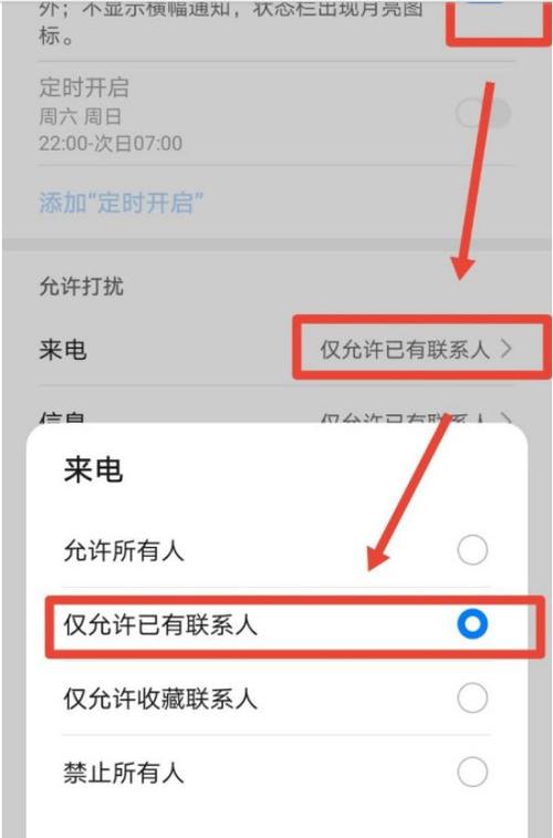 苹果手机怎么设置仅通讯录人来电图标