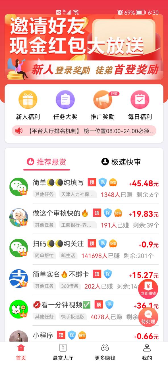 任务多的赚钱平台缩略图