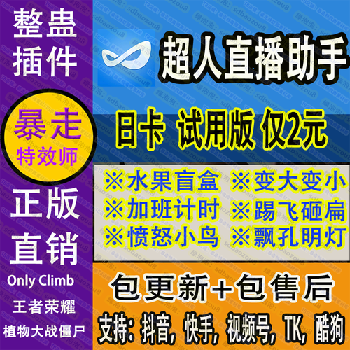 超人直播助手最新版本更新内容介绍