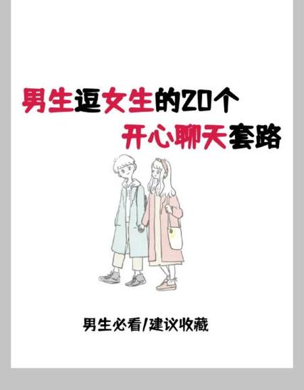 女人逗你是什么意思缩略图