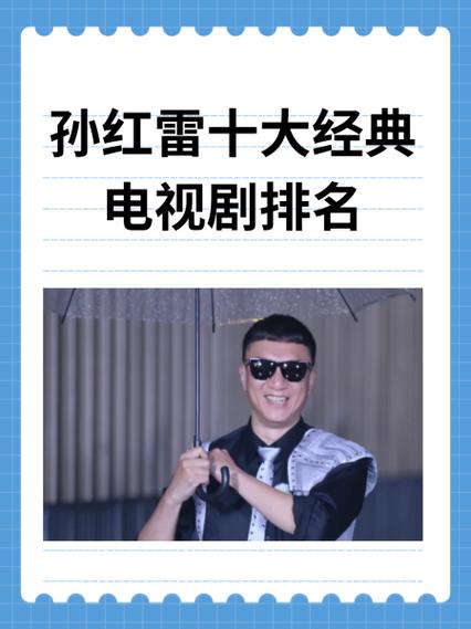 孙红雷电视剧观看顺序缩略图