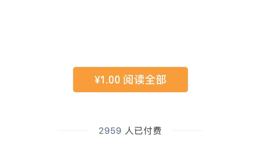 微信公众号付费阅读游戏截图