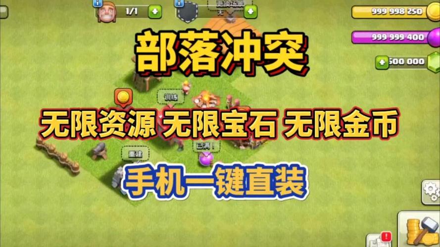 部落冲突无限宝石版下载缩略图