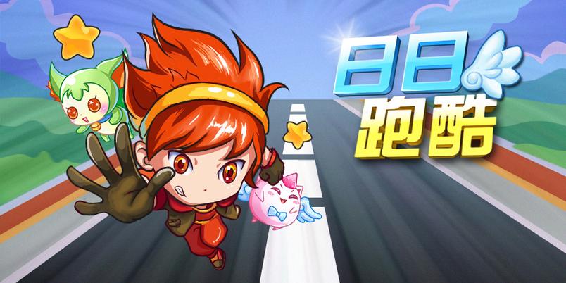 跑跑酷安卓版下载游戏截图