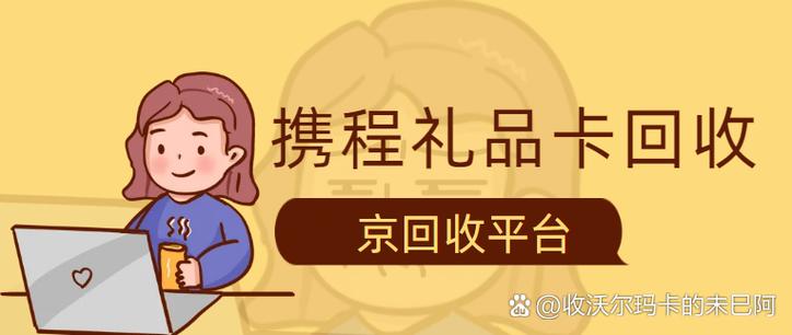 携程礼品卡怎么换钱缩略图