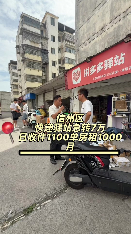 开一个快递驿站一个月能挣多少钱缩略图