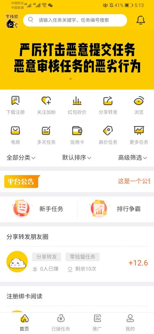 悬赏猫任务APP源码缩略图